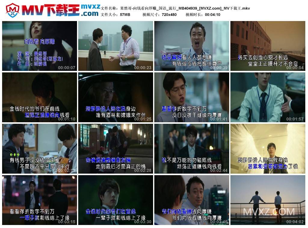 果然哥-向钱看向厚赚_国语_流行_MB404939